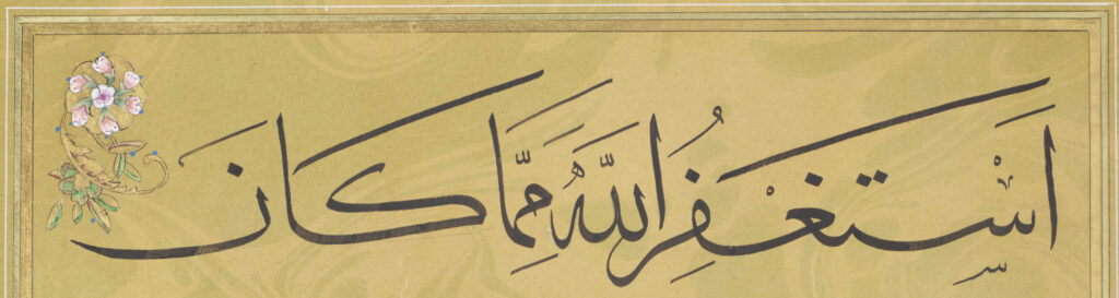 detail of title in thuluth script